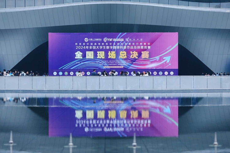 数媒赛场传捷报，创新开发铸华章——我校学子于全国大学生数字媒体科技作品及创意竞赛中斩获佳绩