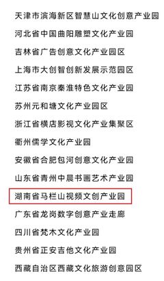 湖南一园区获评国家级文化产业示范园区 数字文化创意软件开发的领航者